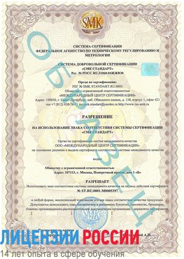 Образец разрешение Кызыл Сертификат ISO/TS 16949